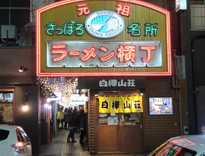 Ramen Yokocho