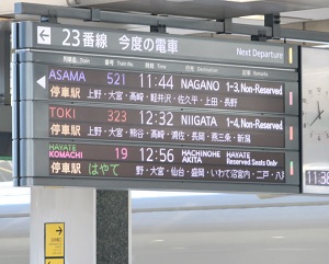 A sign in Tokyo station