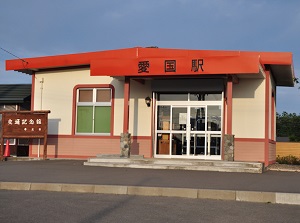 Aikoku Station