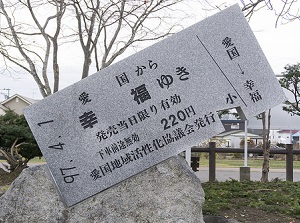 Monument of the ticket from Aikoku to Kofuku
