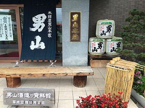 Entrance of Otokoyama Sake Brewery Museum
