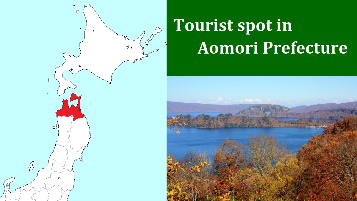 Spot in Aomori Prefecture