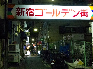 Entrance of Shinjuku Golden-gai