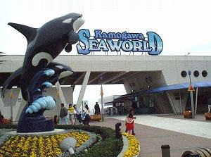 Entrance gate of Kamogawa Seaworld