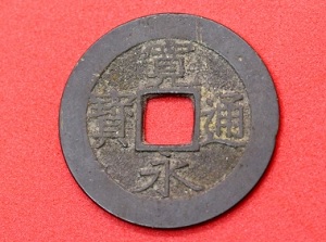 Real coin of Kan'ei Tsuho