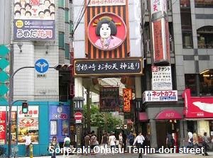 Entrance of Ohatsu Tenjin Dori