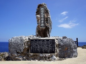 Sokuku Fukki Toso-hi on Cape Hedo